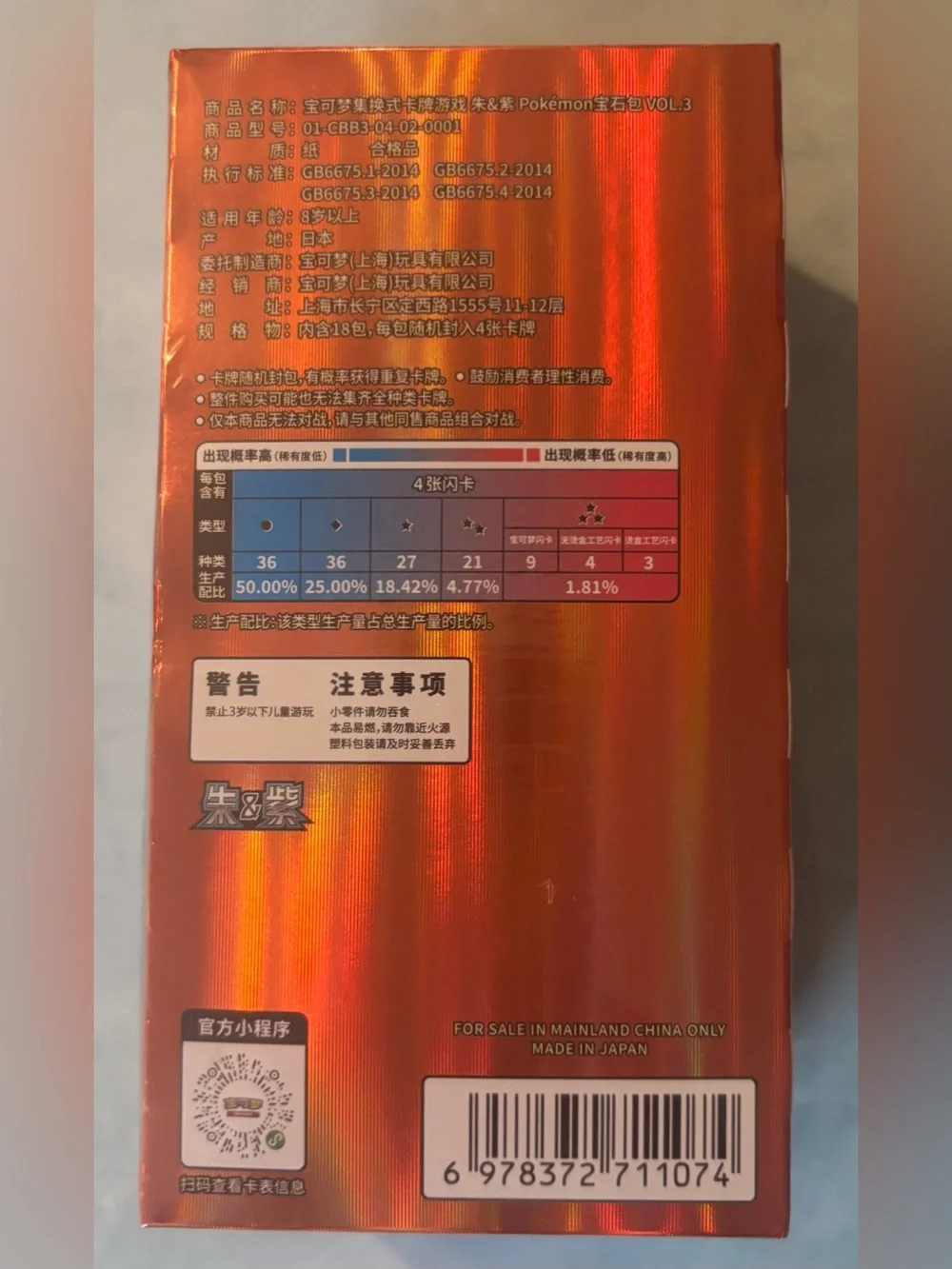 Sealed Chinese Pokemon Vol 3 Booster Box
